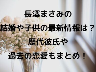 長澤まさみの結婚や子供の最新情報は 歴代彼氏や過去の恋愛もまとめ Nomakes